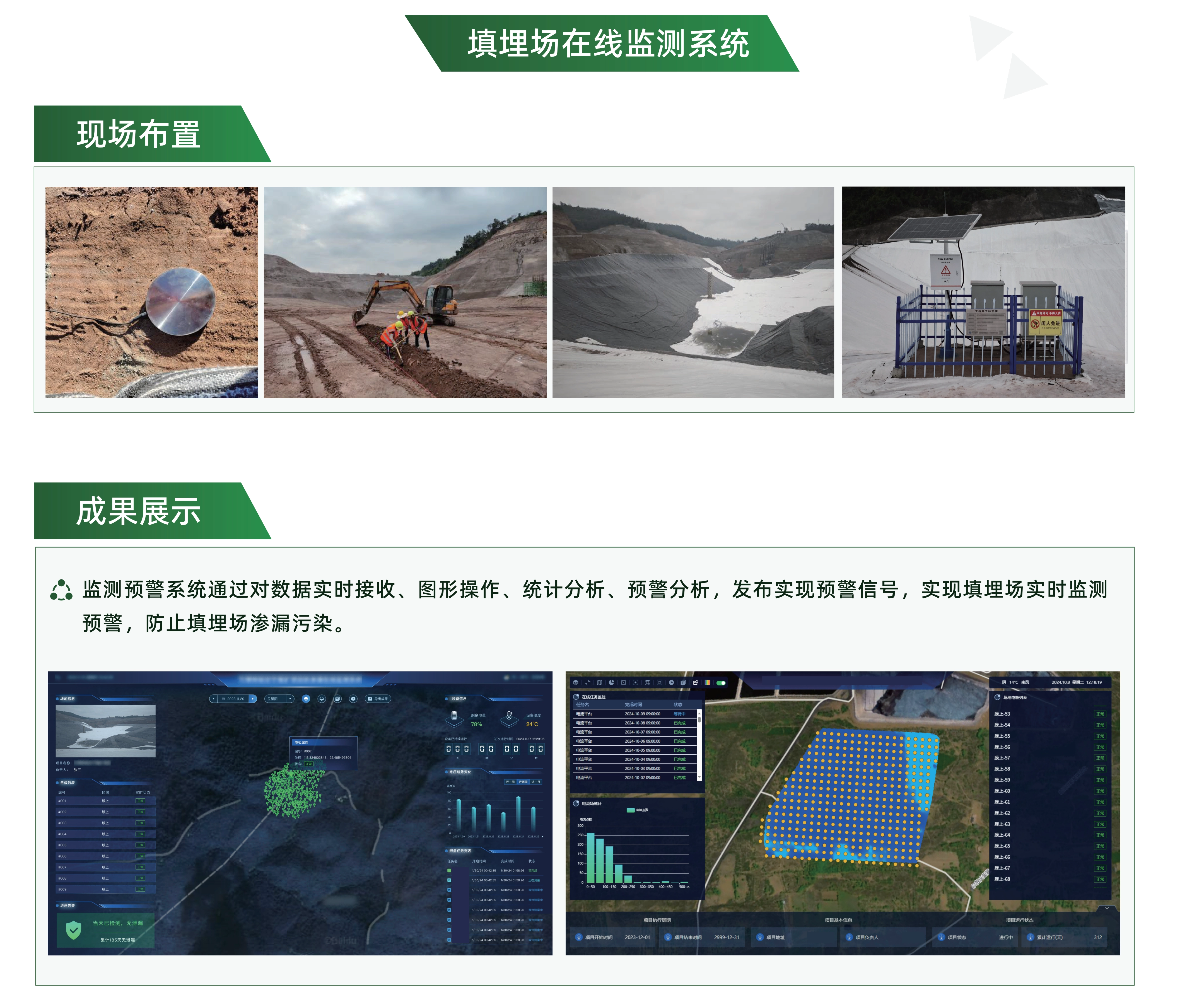 在线监测系统-海报.webp