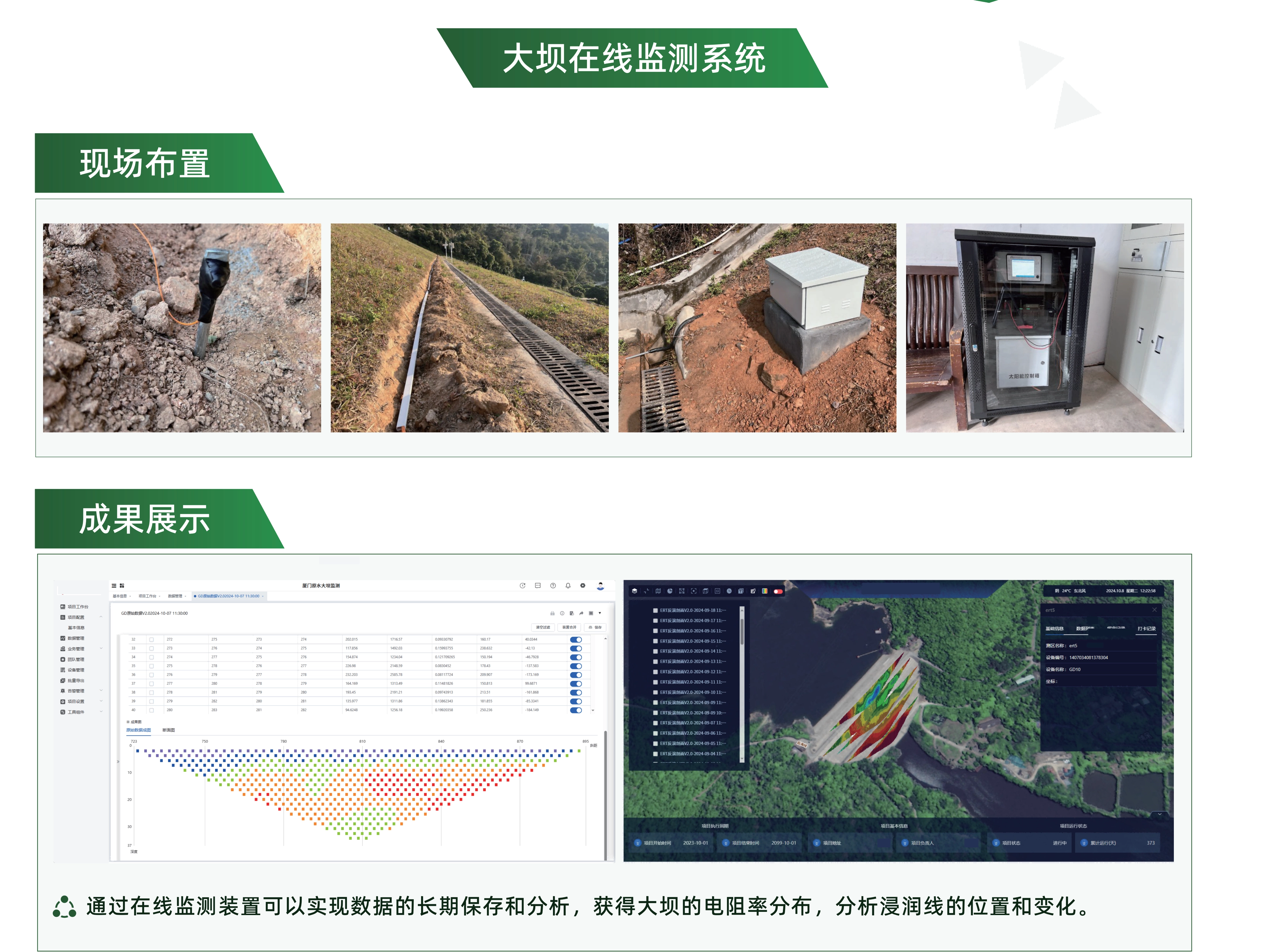 在线监测系统-海报_00(1).webp