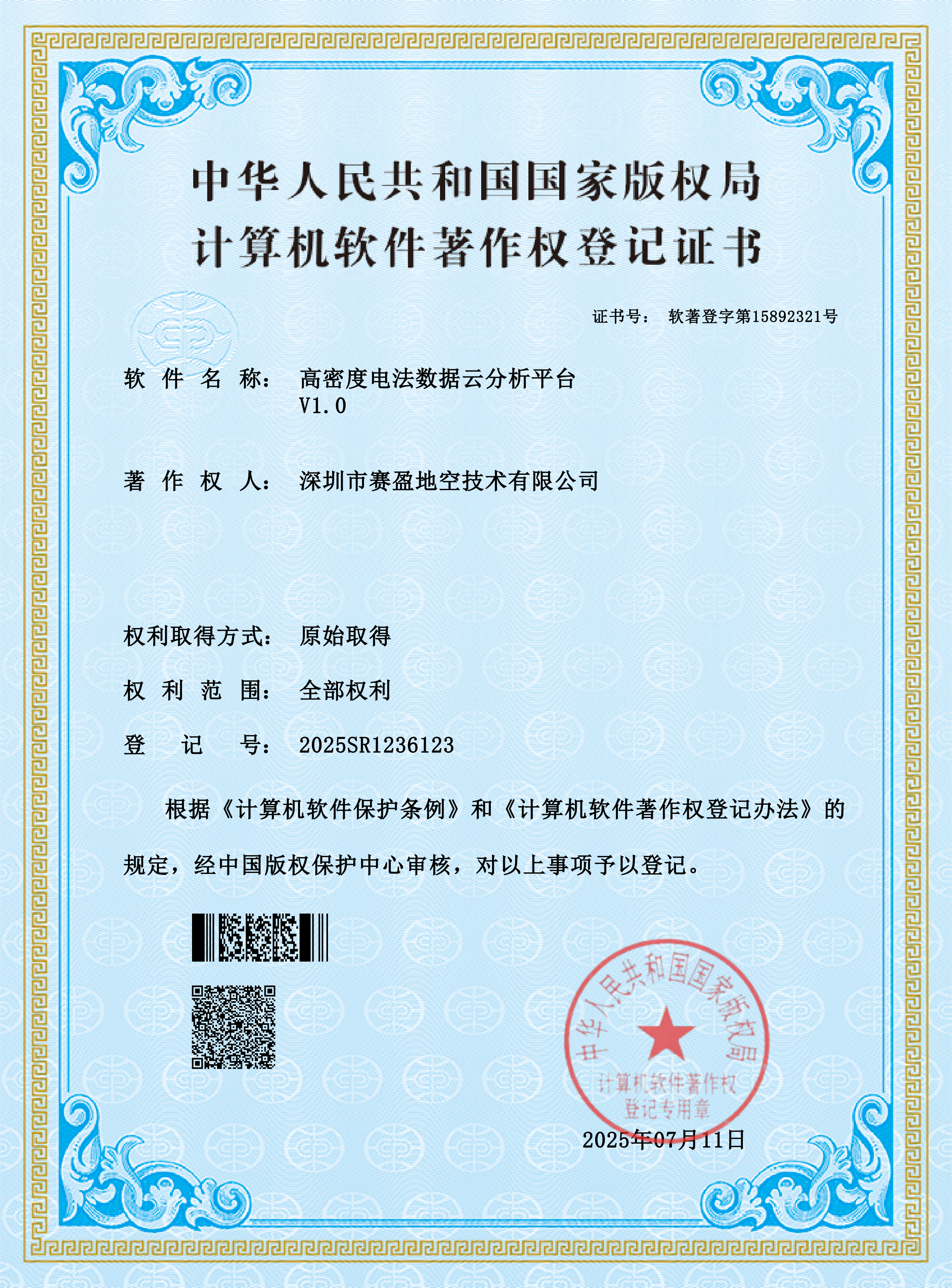 High-Density Resistivity Data Cloud Analysis Platform V1.0