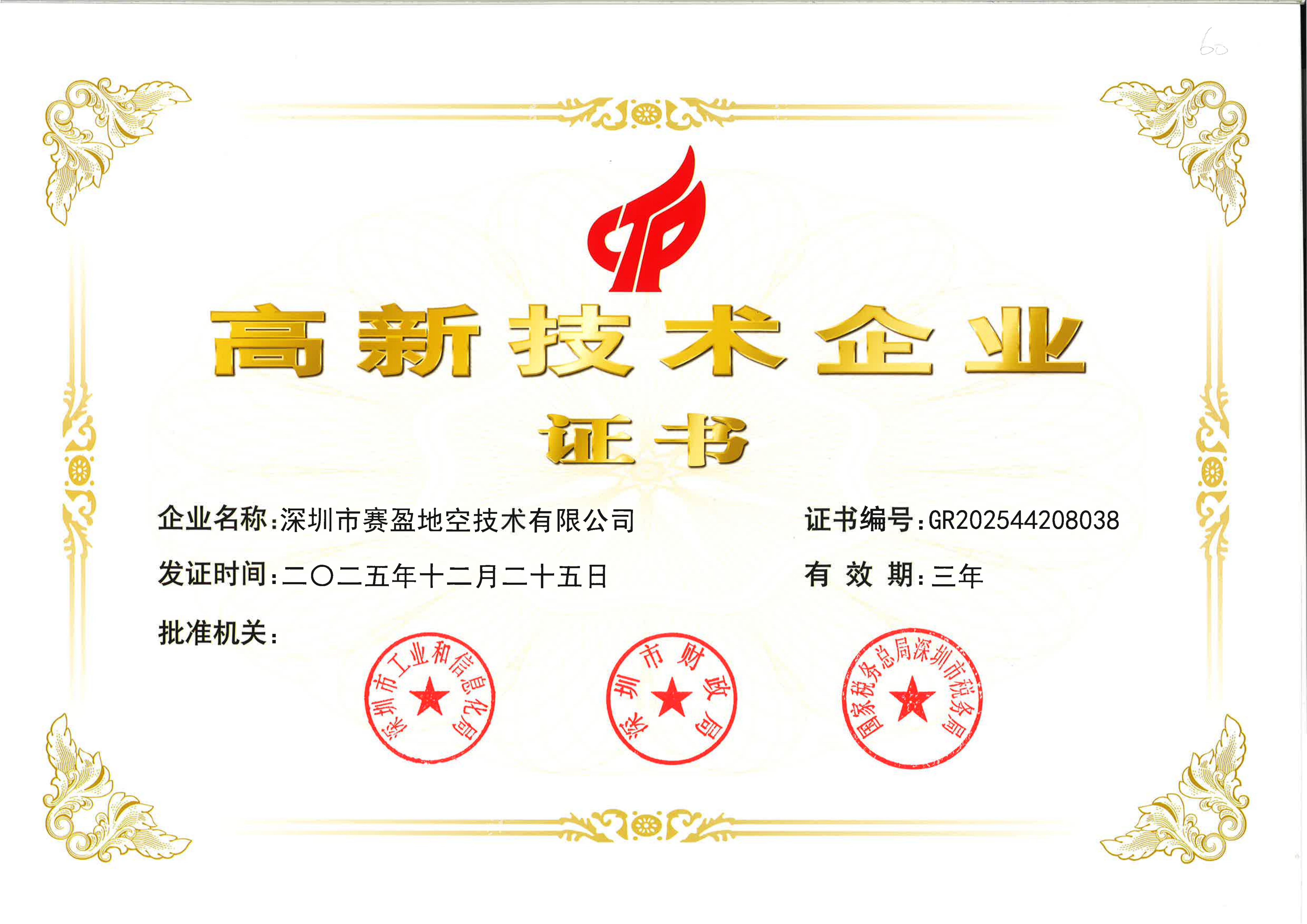 National High-tech Enterprise Certificate