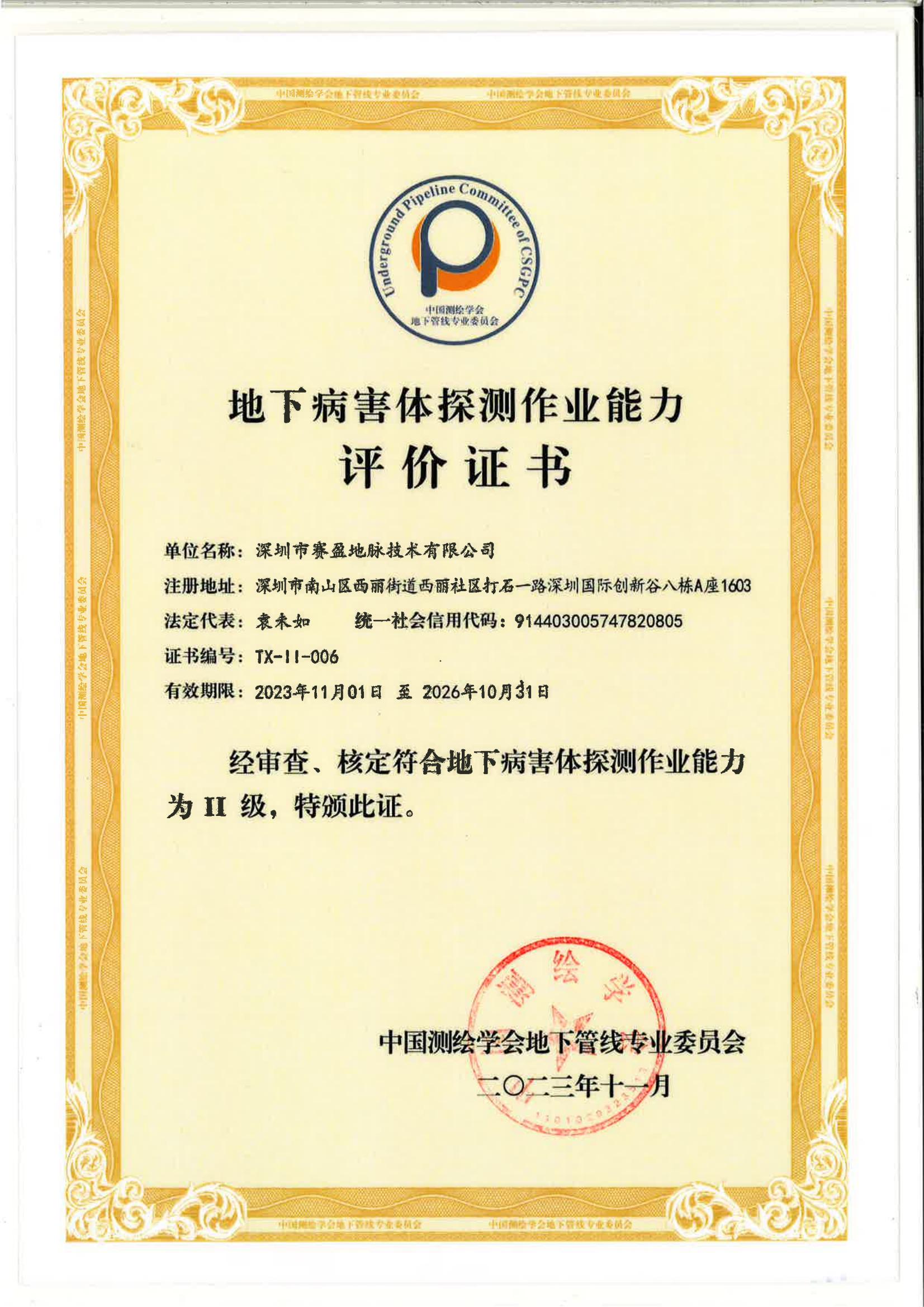 Grade II Capability for Underground Defect Detection