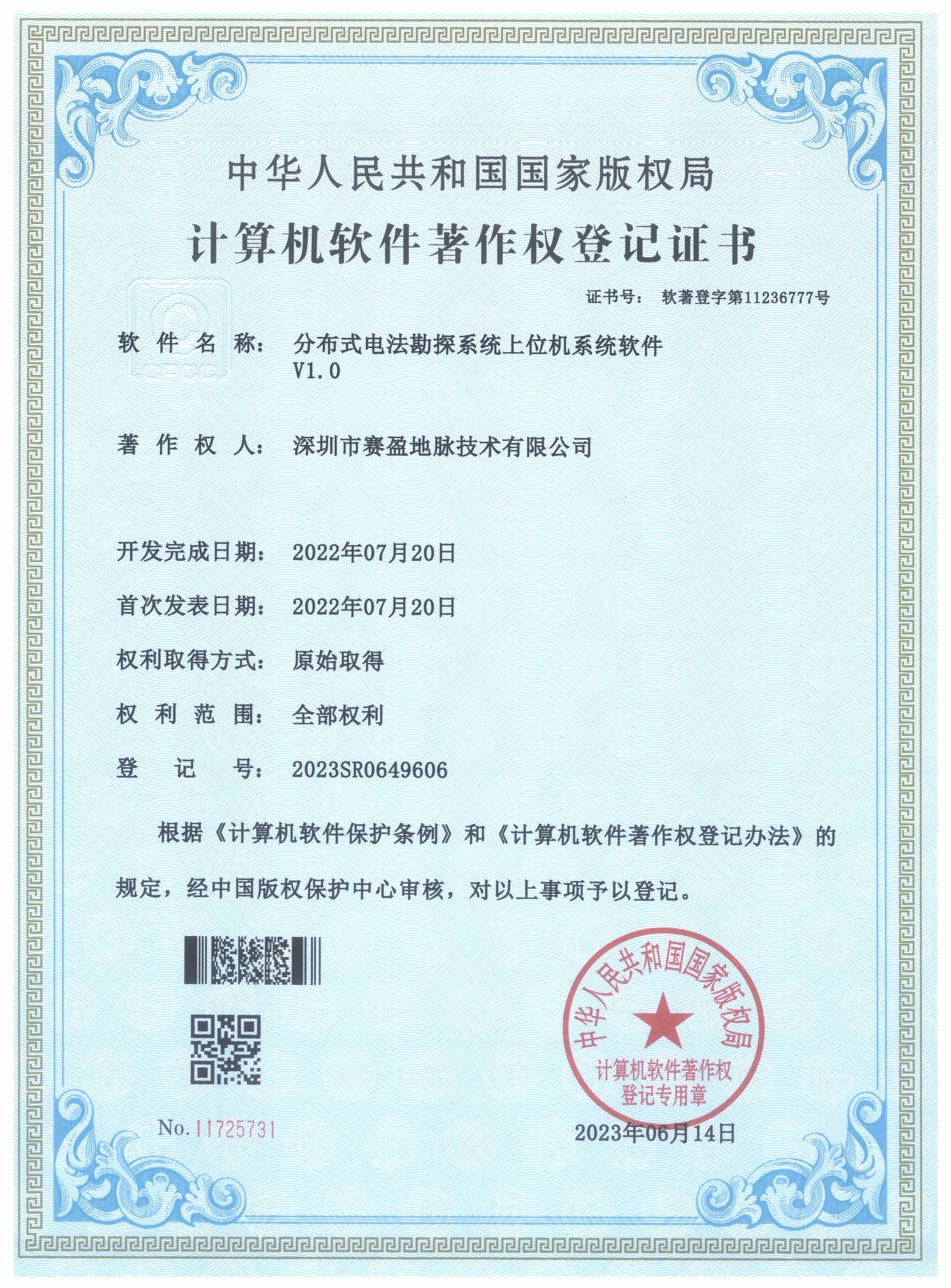 Host Computer Software for Distributed Electrical Exploration System V1.0