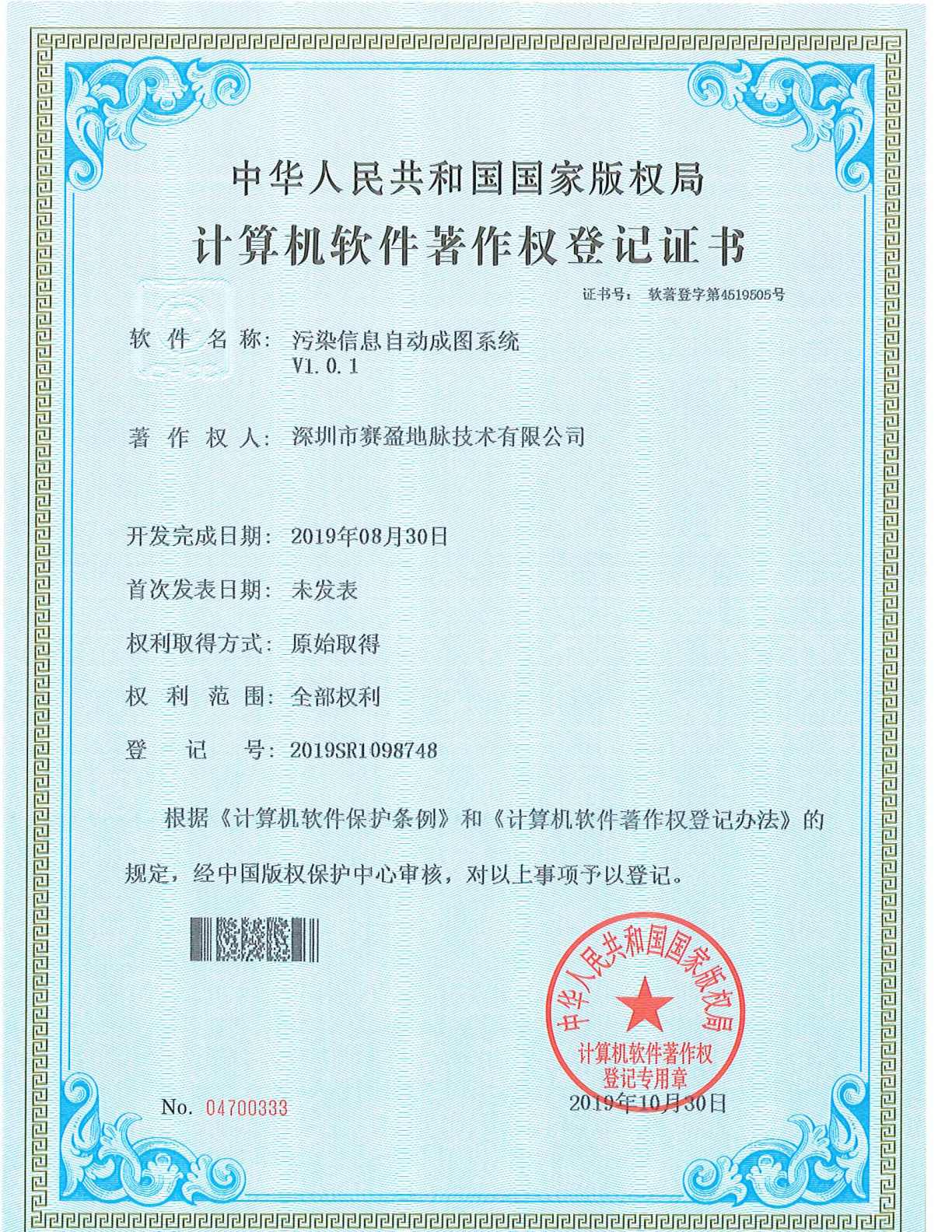 Pollution Information Automatic Mapping System V1.0.1