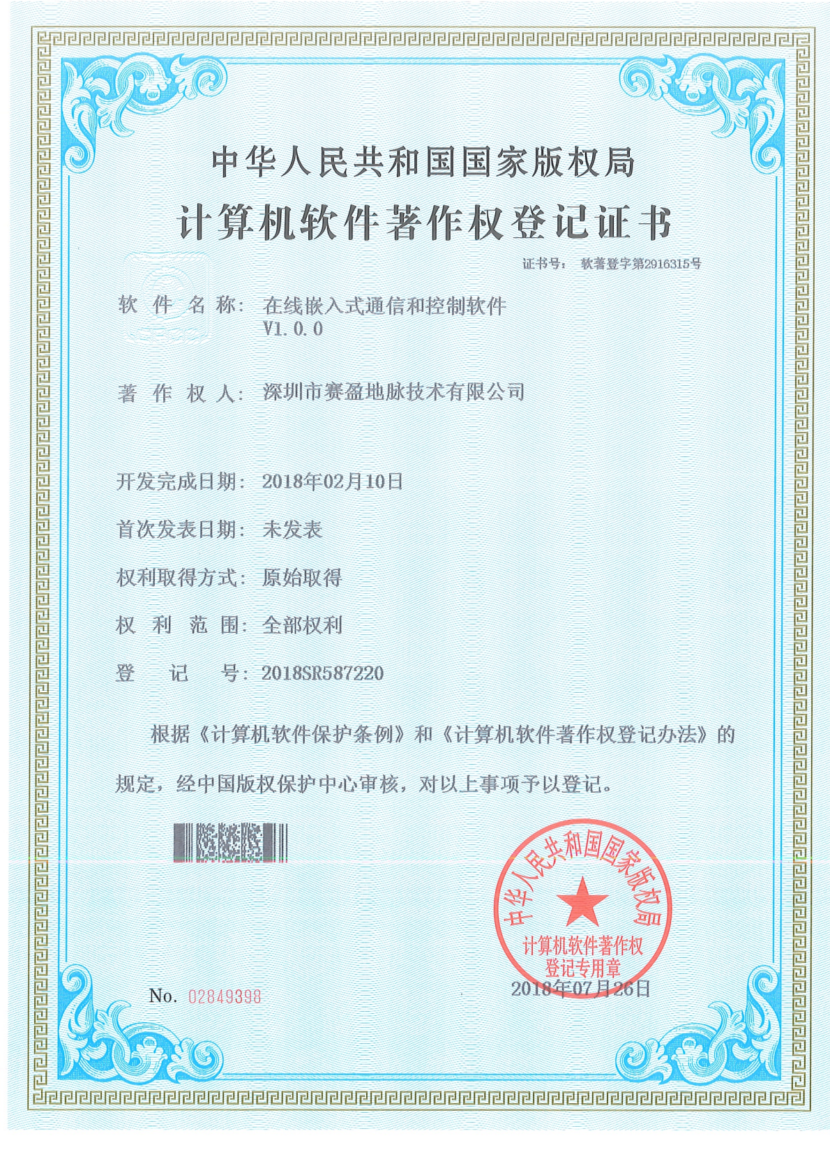 Online Embedded Communication and Control Software V1.0.0