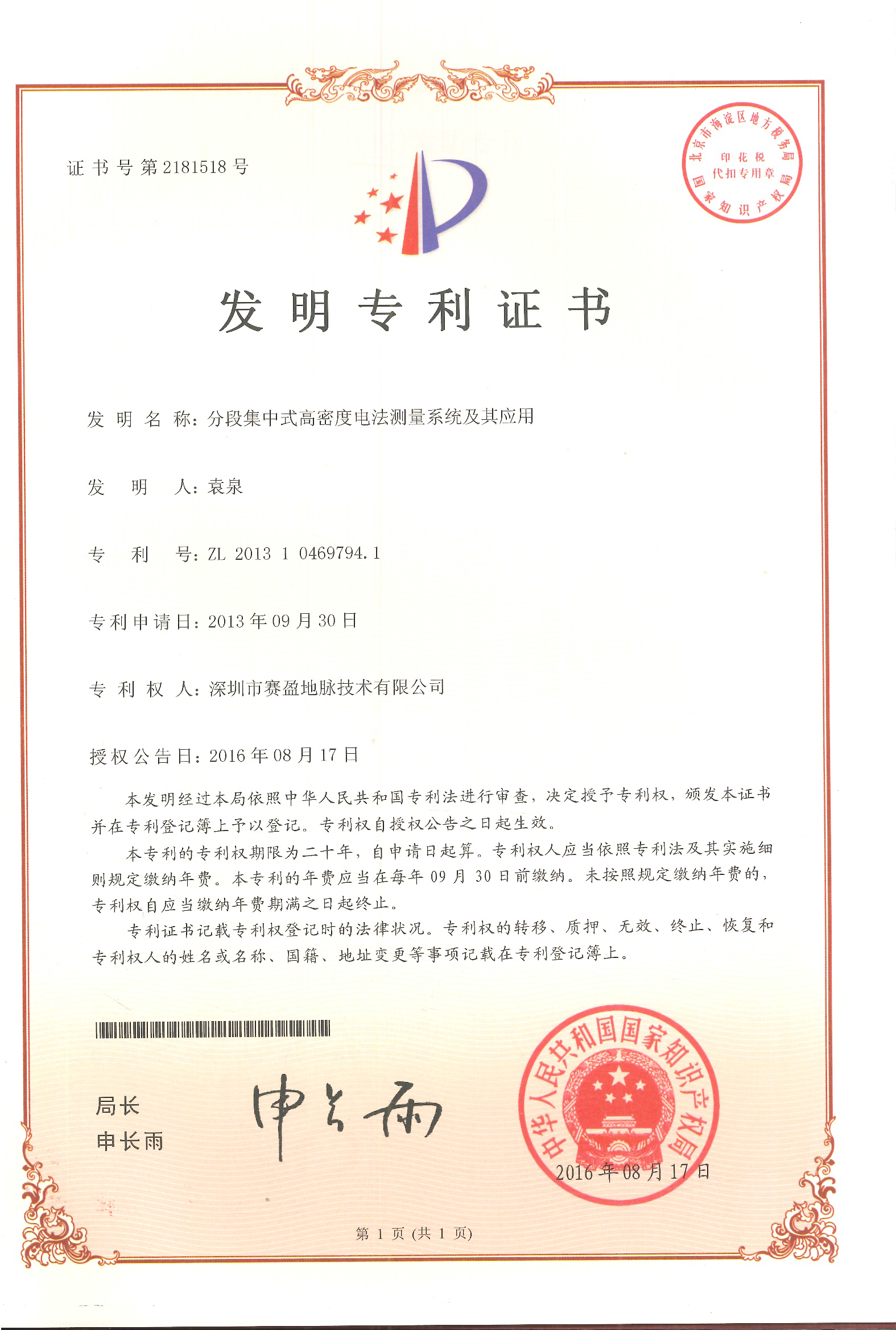 Segmented Centralized High-Density Resistivity Measurement System and Its Application