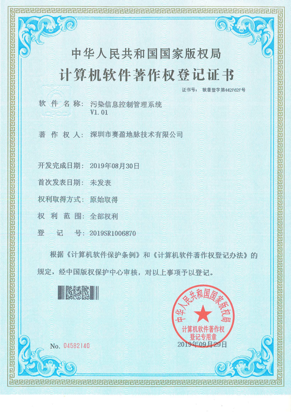 Pollution Information Control and Management System V1.0.1